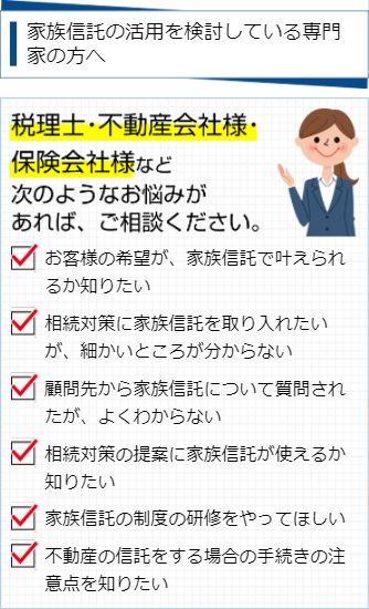 セミナーご依頼フォーム | 新宿の民事信託・家族信託のあんしん窓口